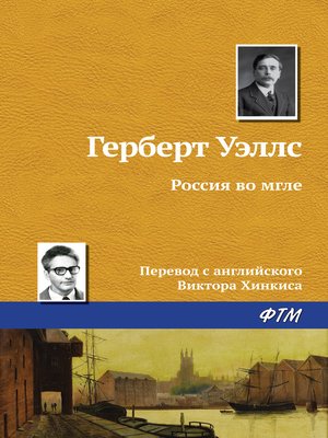 cover image of Россия во мгле